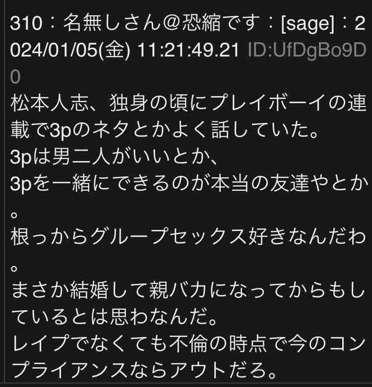 松本人志出演の年始特番で1本目から「ACジャパン」提供スポンサー〝表示ナシ〟の異例事態