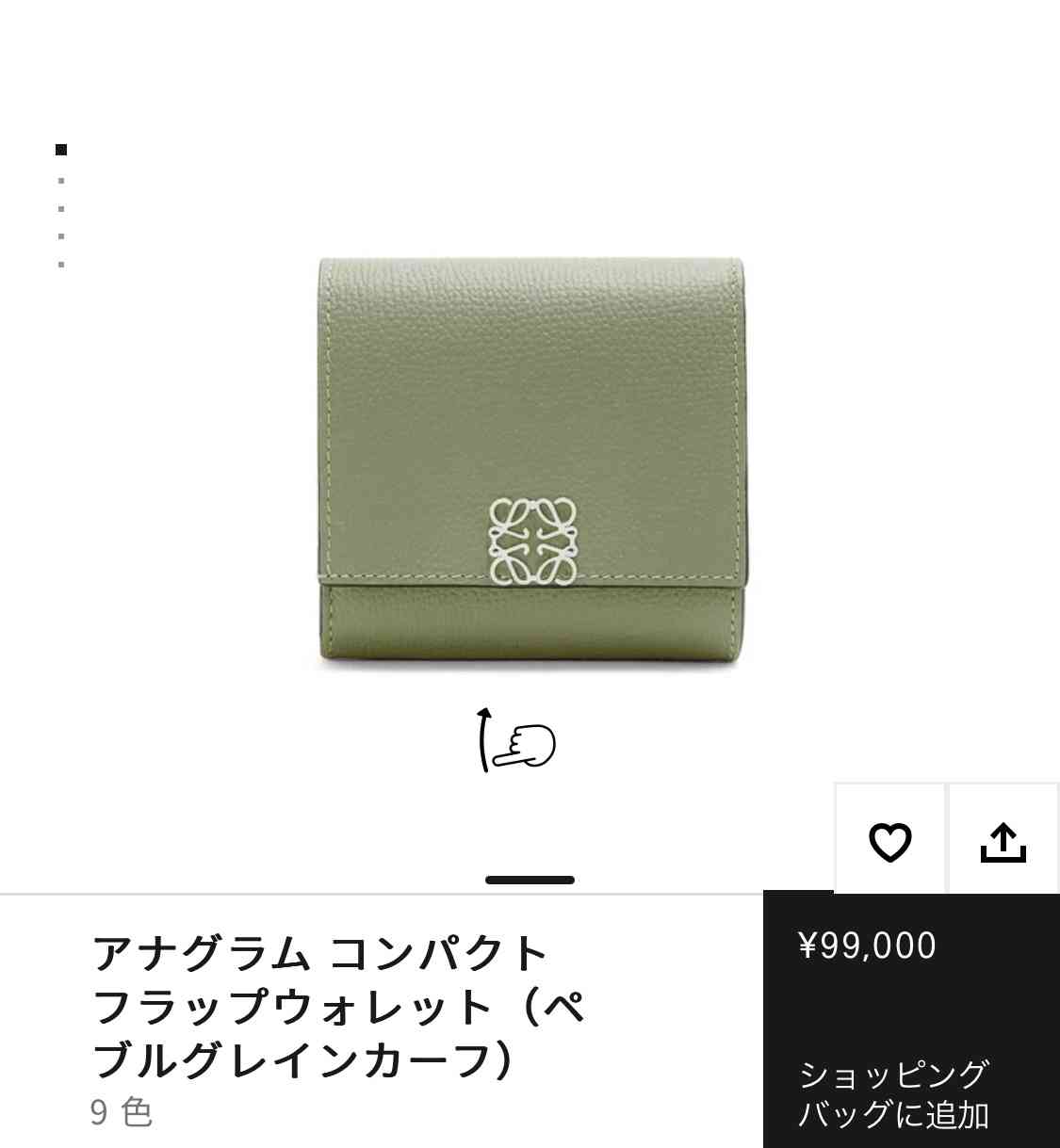 ハイブランド欲しいけど値段で躊躇う