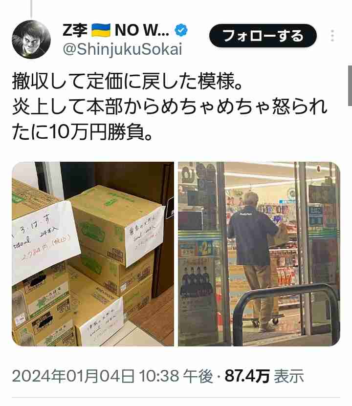 金沢市のファミマ、飲料水を「2倍の価格」表記...能登半島地震直後でネット波紋　「本数を間違えた」本社が謝罪
