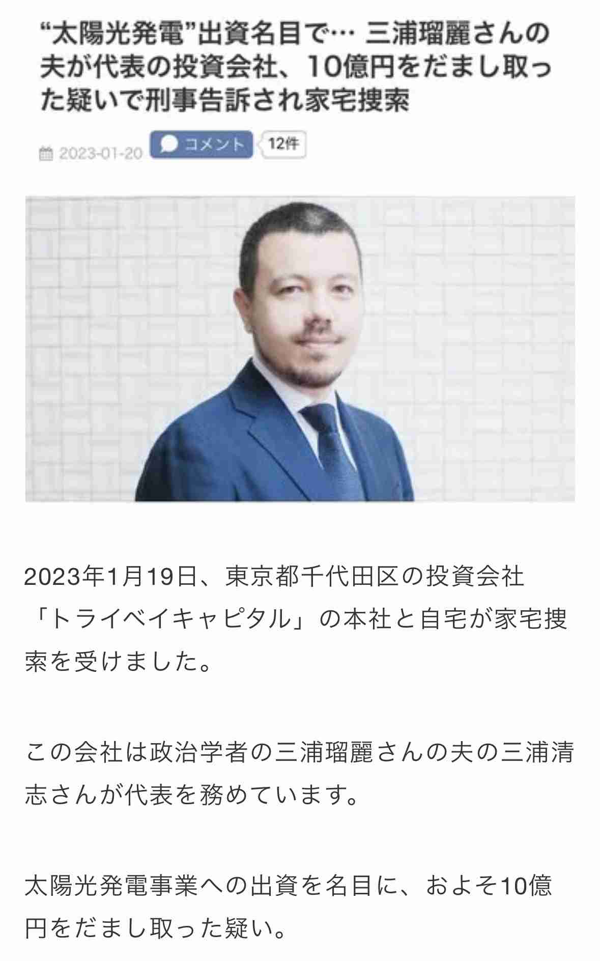 米倉利紀「これ、許される日本の法律ってなに？」「クズだな」　個人情報拡散され怒り