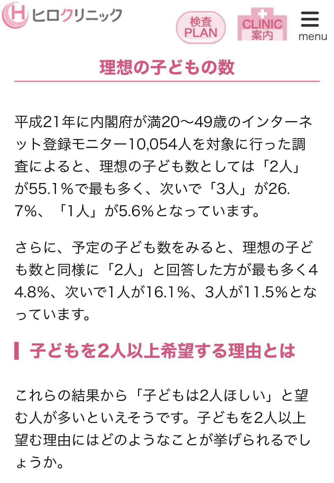 2人目以降を産んだ理由