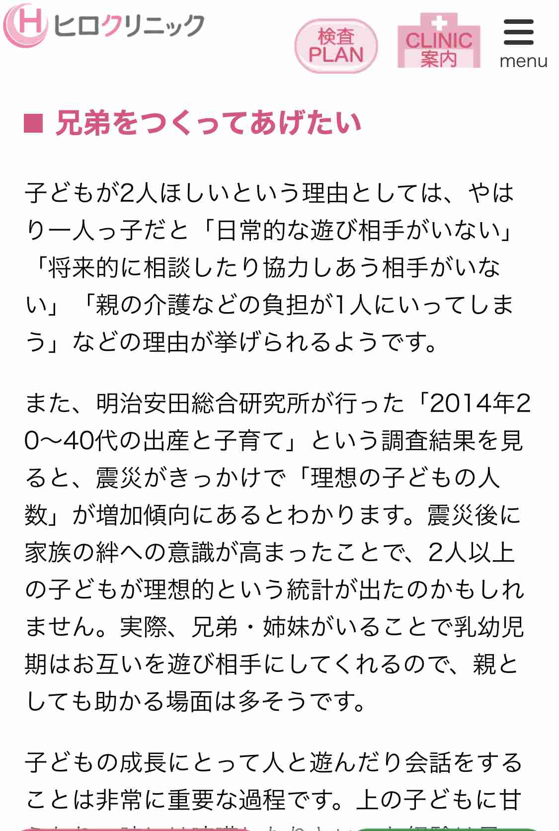 2人目以降を産んだ理由