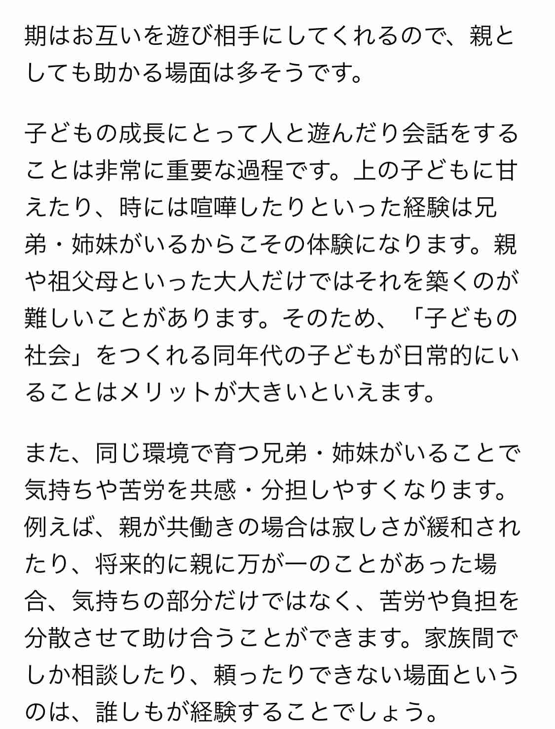 2人目以降を産んだ理由