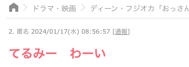 笑った・秀逸だった2コメpart6