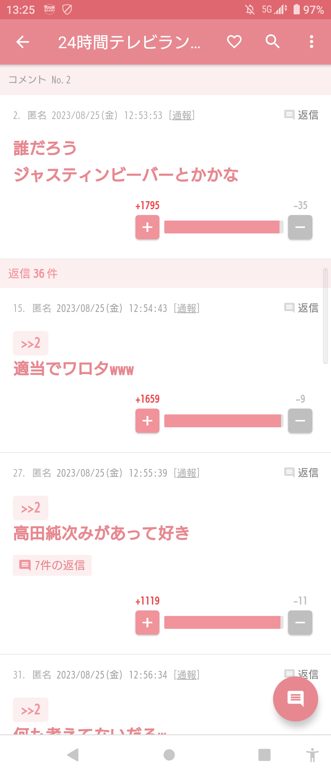 笑った・秀逸だった2コメpart6