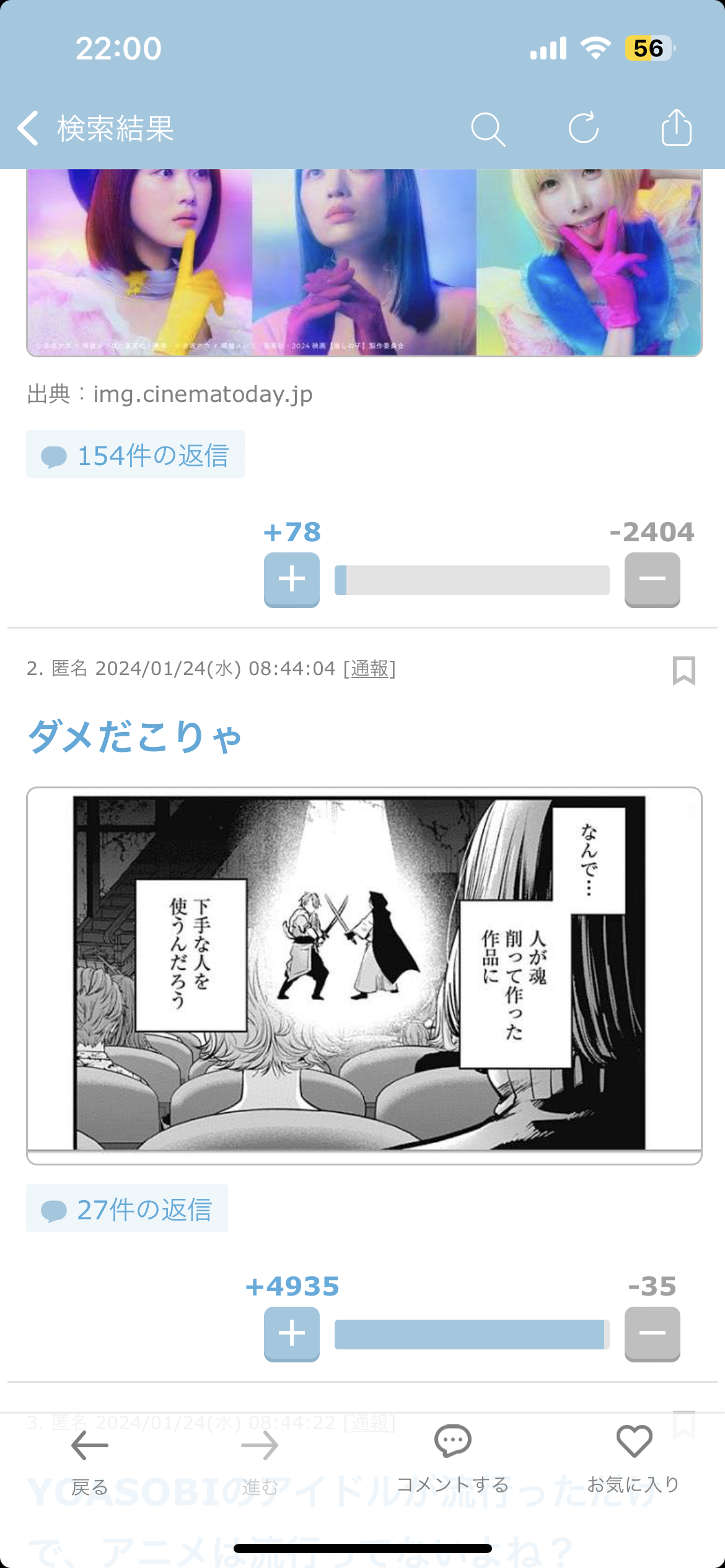 笑った・秀逸だった2コメpart6