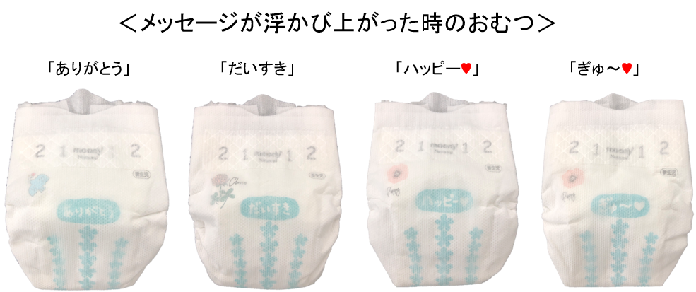 何故オムツと生理用ナプキンのデザインはこんなにダサいのか!?「尿が出たよサインが見づらい」「無地のオムツを出してくれれば…」