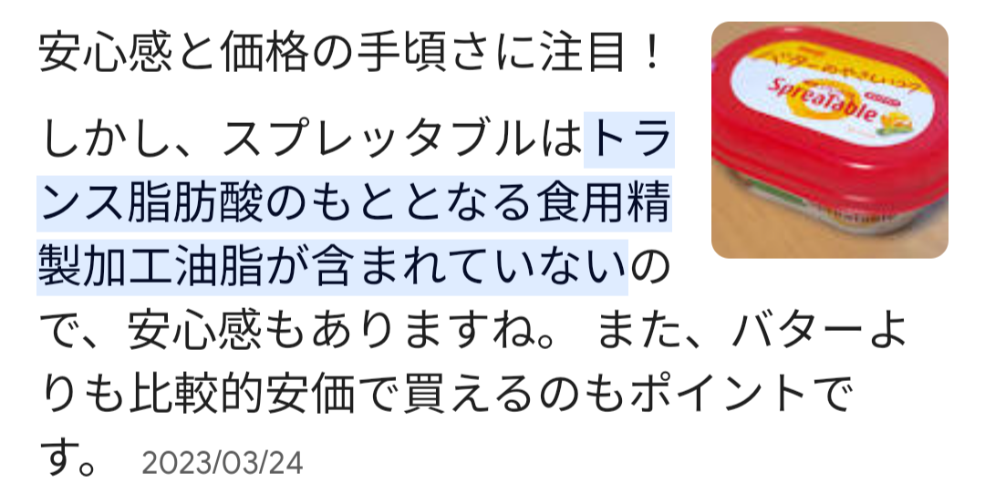 バター、マーガリンどちらを使っていますか？