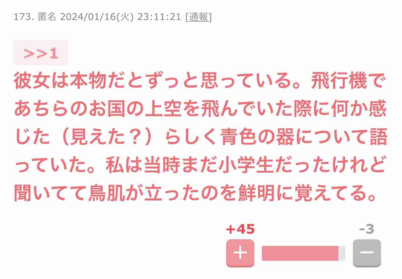 宜保愛子さんを語りませんか Part8