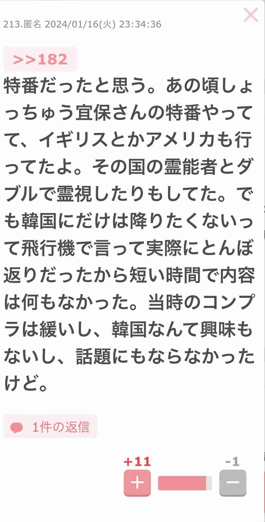 宜保愛子さんを語りませんか Part8