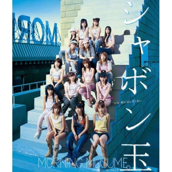 つんくプロデュースのNO.1ソングを決めたい【アンチ厳禁】