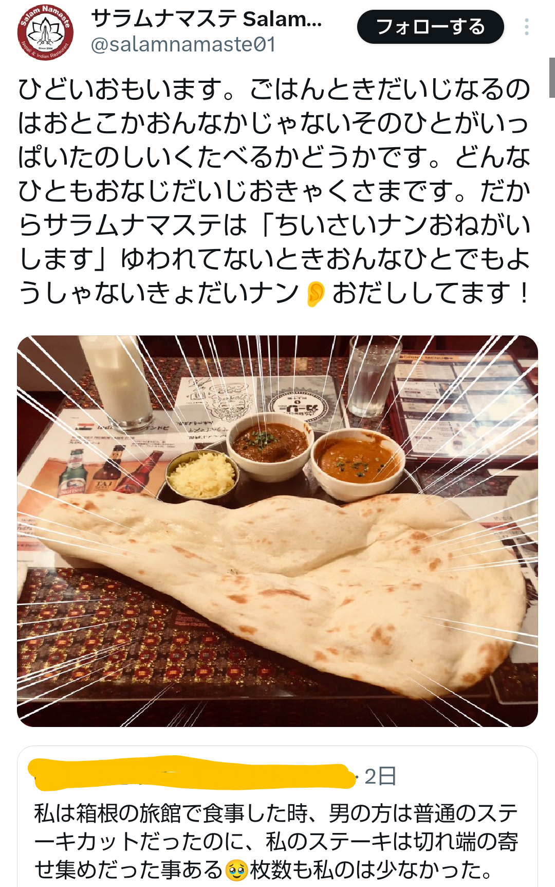 飲食店や旅館などで女性だけ量を減らされたりする体験談が集まる。スタッフ側の「そう指導された」という話も…