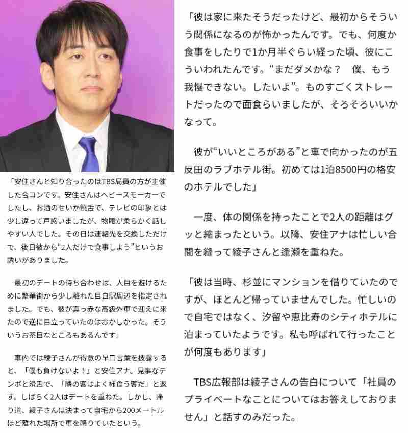 TBS安住アナ 12歳年下妻の“最強プロ彼女”ぶり!結婚見据え芸能界引退、インスタも全削除