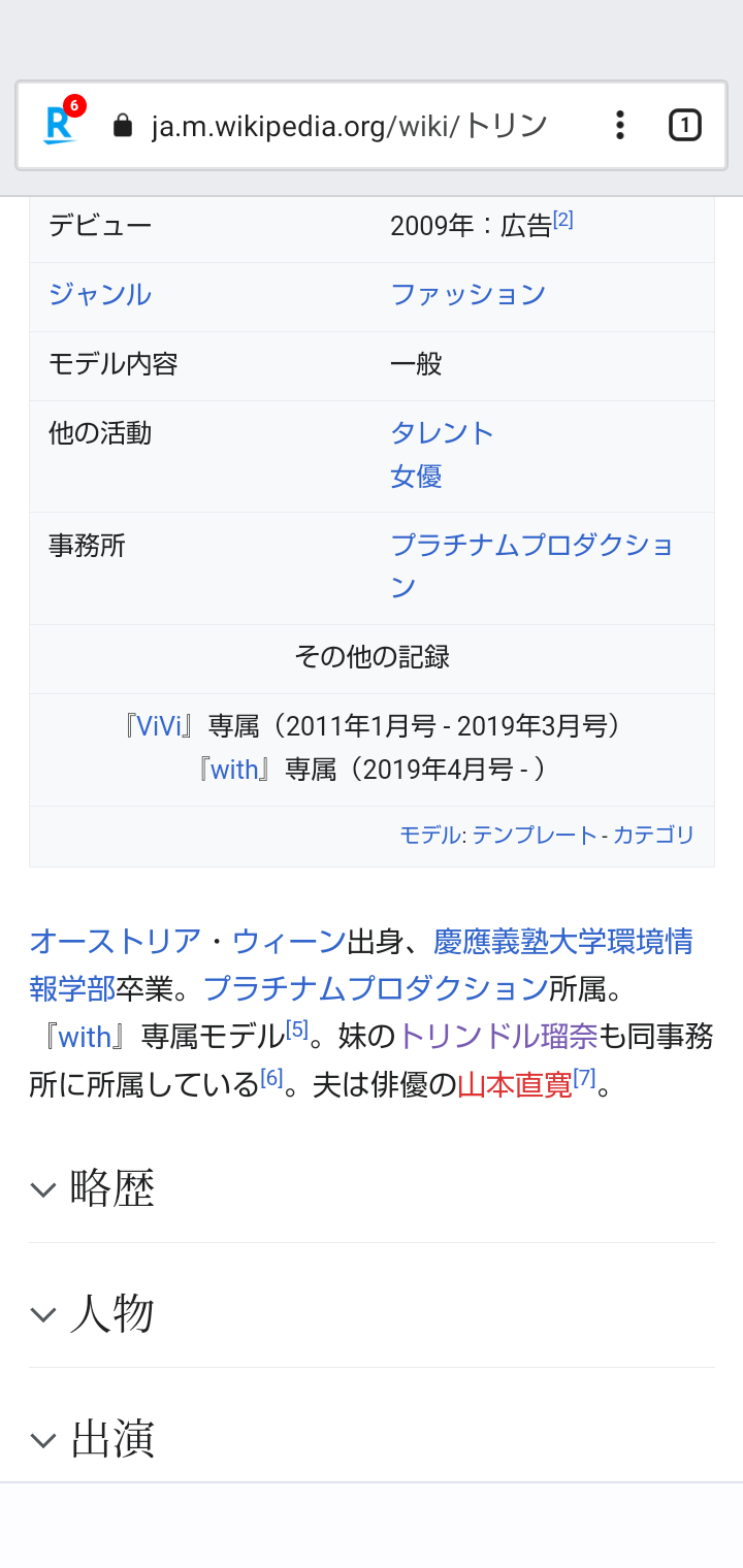 トリンドル玲奈が結婚　俳優の山本直寛と