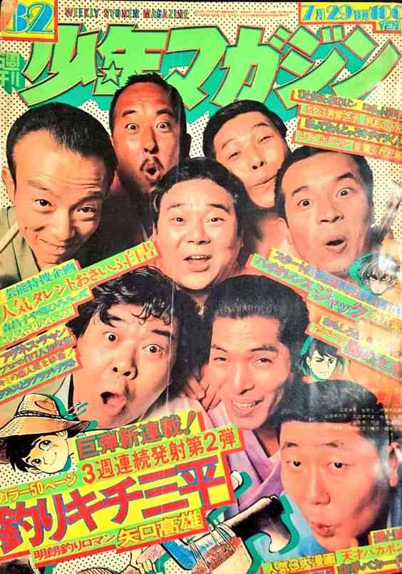 懐かしい雑誌の表紙が集まるトピ