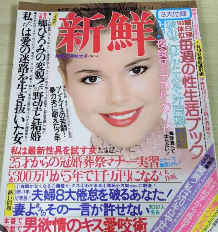 懐かしい雑誌の表紙が集まるトピ
