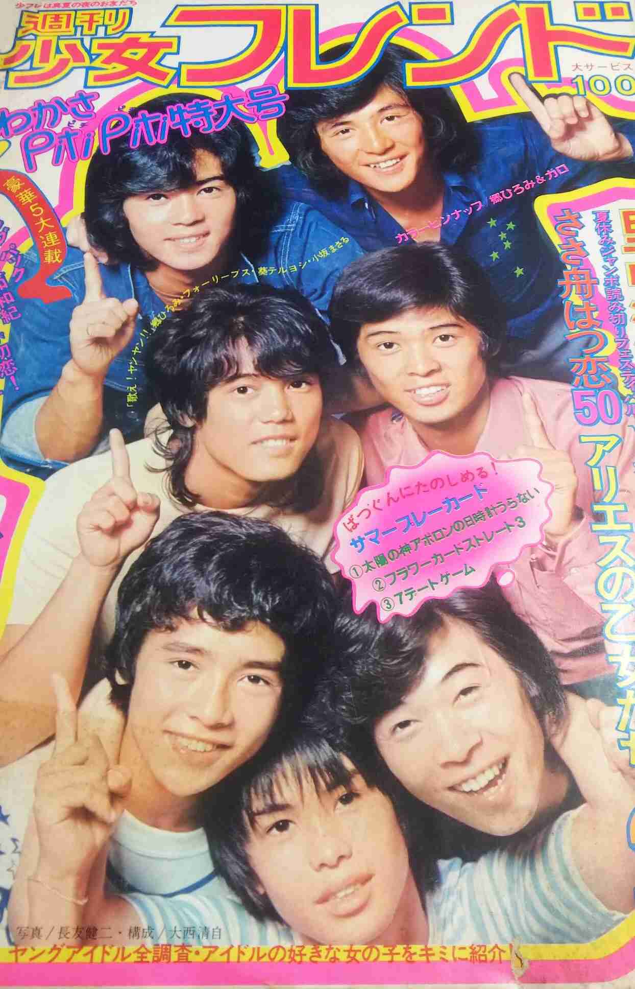 懐かしい雑誌の表紙が集まるトピ