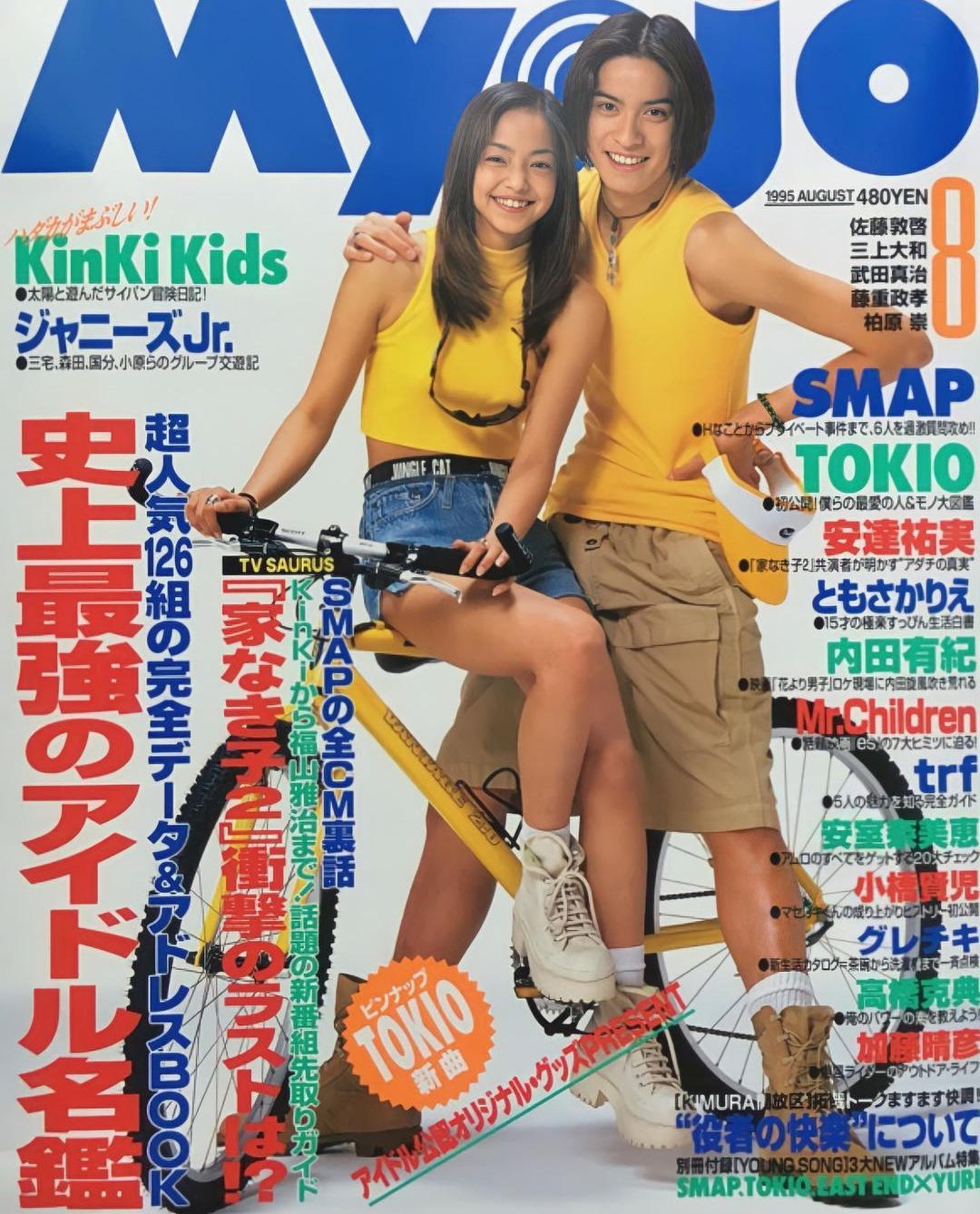 懐かしい雑誌の表紙が集まるトピ
