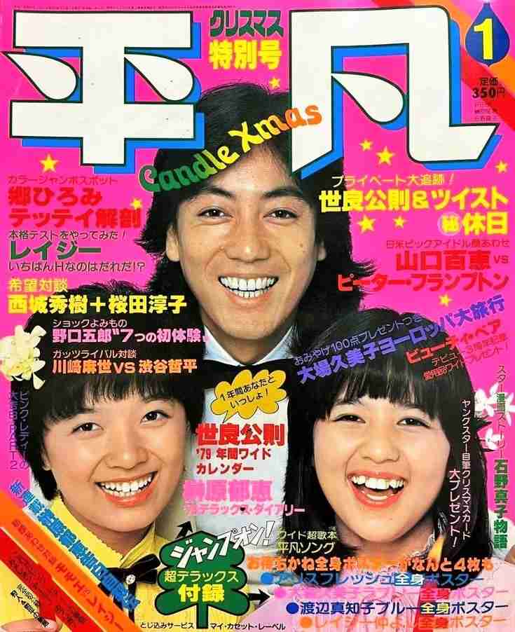 懐かしい雑誌の表紙が集まるトピ