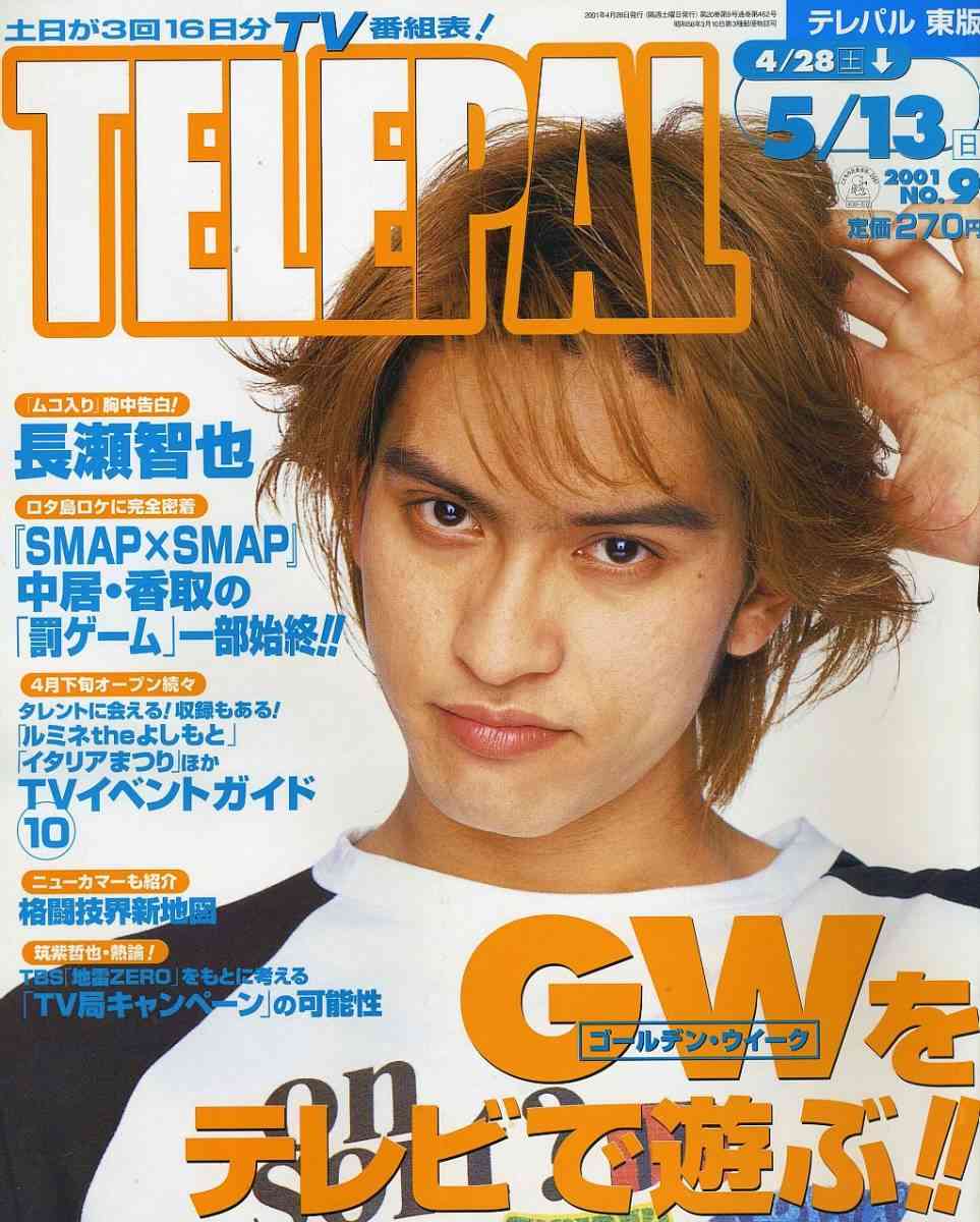 懐かしい雑誌の表紙が集まるトピ