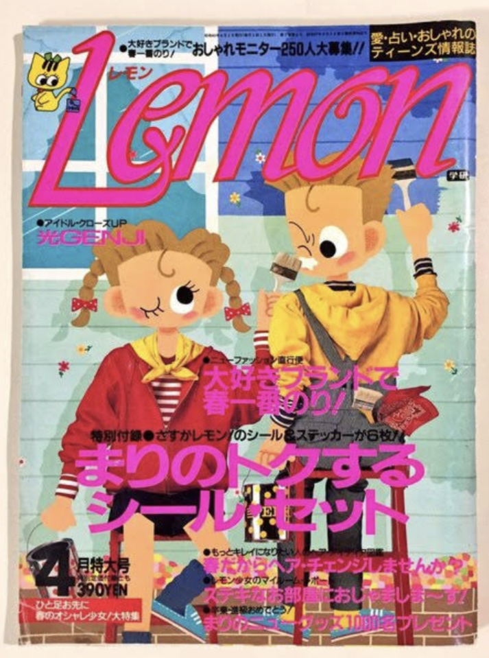 懐かしい雑誌の表紙が集まるトピ