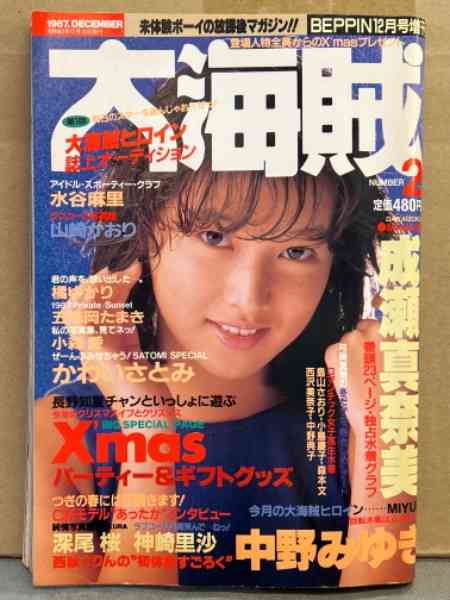懐かしい雑誌の表紙が集まるトピ
