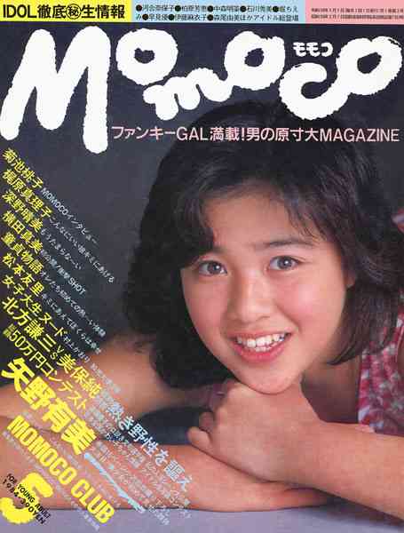 懐かしい雑誌の表紙が集まるトピ
