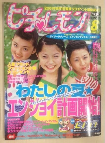 懐かしい雑誌の表紙が集まるトピ