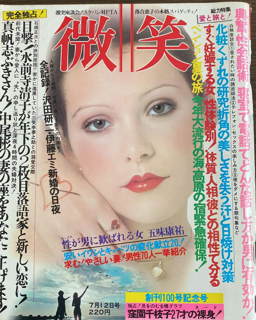 懐かしい雑誌の表紙が集まるトピ