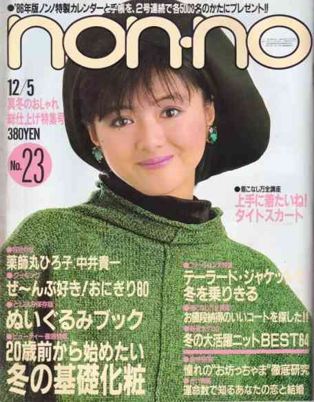 懐かしい雑誌の表紙が集まるトピ