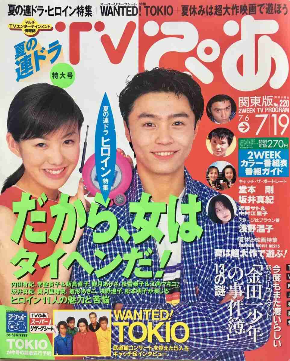 懐かしい雑誌の表紙が集まるトピ