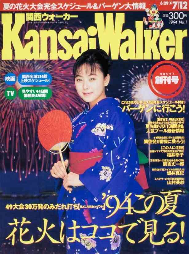 懐かしい雑誌の表紙が集まるトピ