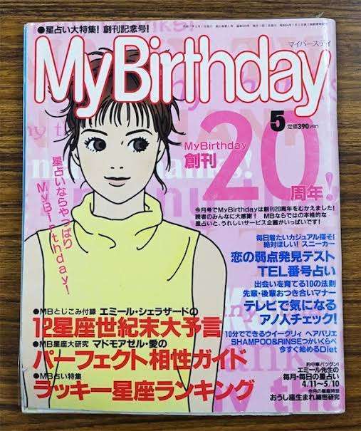 懐かしい雑誌の表紙が集まるトピ
