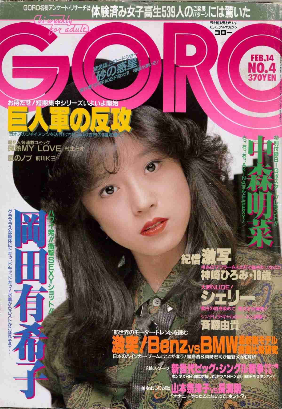 懐かしい雑誌の表紙が集まるトピ