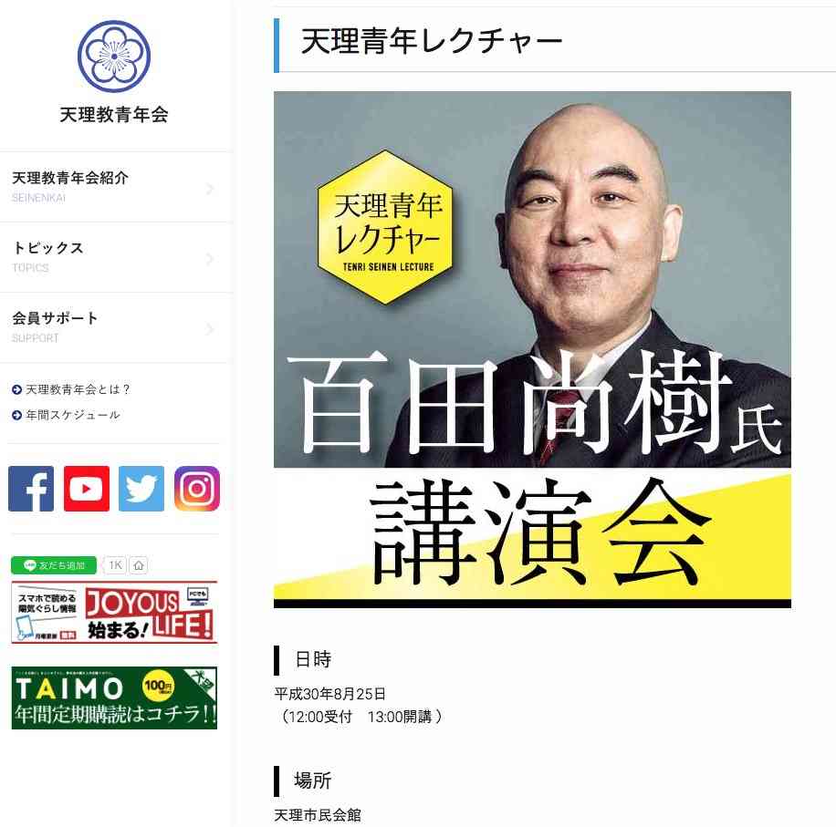 腎臓がん入院中・百田尚樹氏、病室からライブ配信も…病院側から中止要請 有本香氏「迅速な問題児対策」