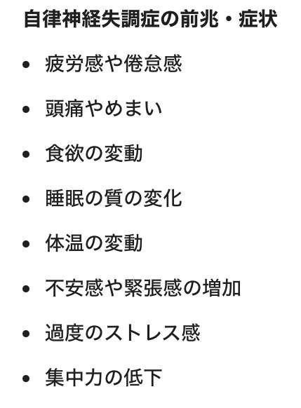 自律神経失調症の人