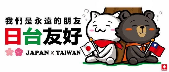 台湾、民間寄付金25億円超　能登半島地震