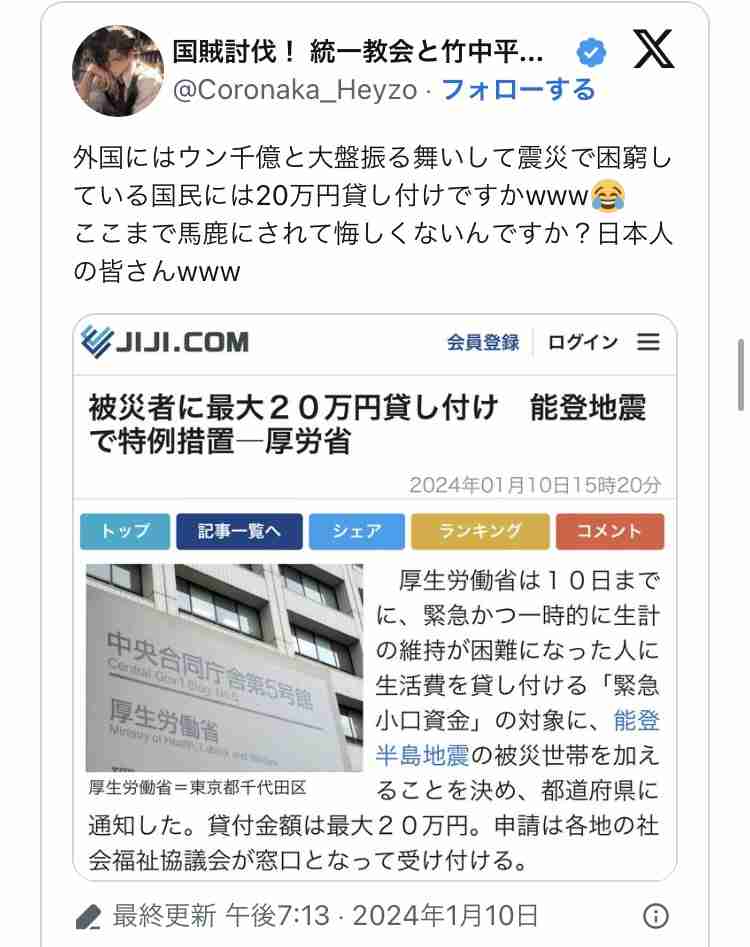 台湾、民間寄付金25億円超　能登半島地震