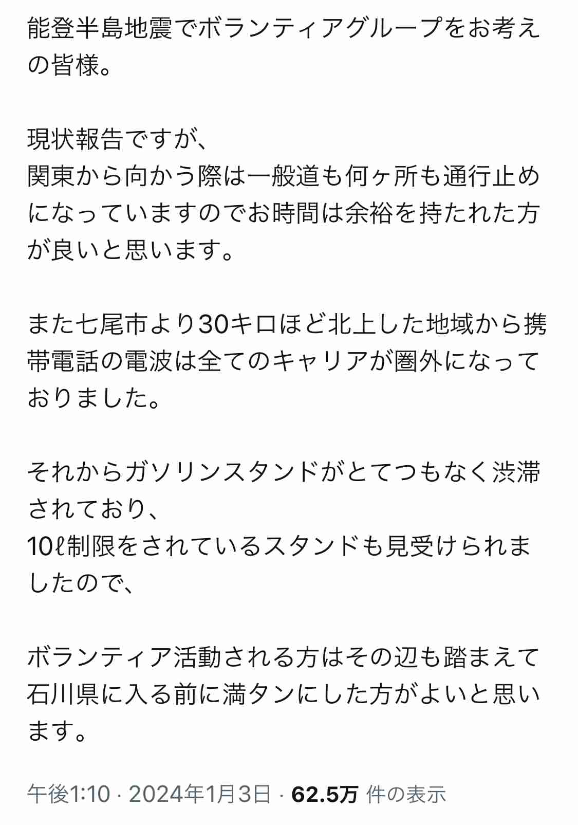 後藤祐樹氏とへずまりゅうの被災地入りに賛否「今はまだ動く時ではありません」と批判も