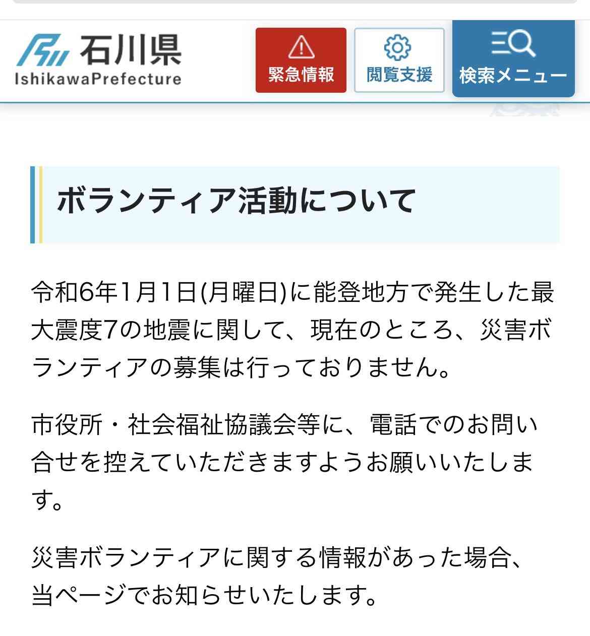 後藤祐樹氏とへずまりゅうの被災地入りに賛否「今はまだ動く時ではありません」と批判も