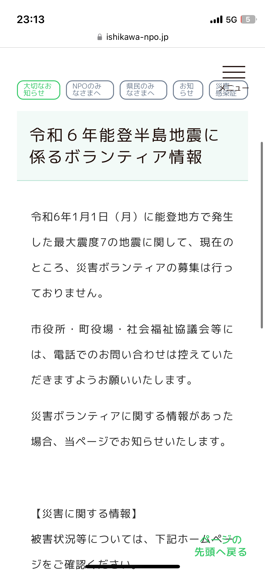 後藤祐樹氏とへずまりゅうの被災地入りに賛否「今はまだ動く時ではありません」と批判も
