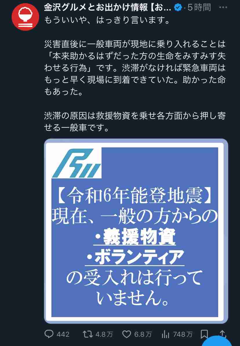 後藤祐樹氏とへずまりゅうの被災地入りに賛否「今はまだ動く時ではありません」と批判も