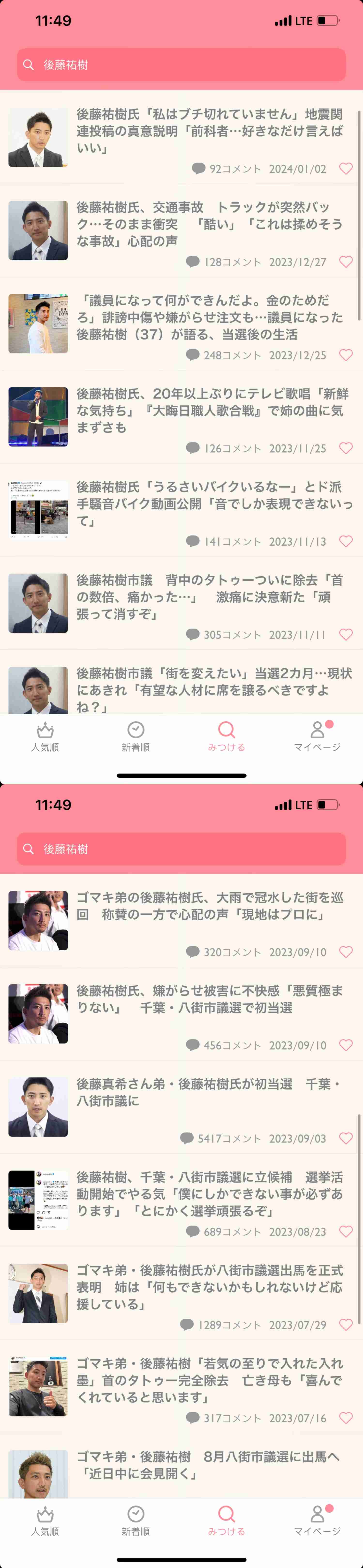 後藤祐樹氏とへずまりゅうの被災地入りに賛否「今はまだ動く時ではありません」と批判も