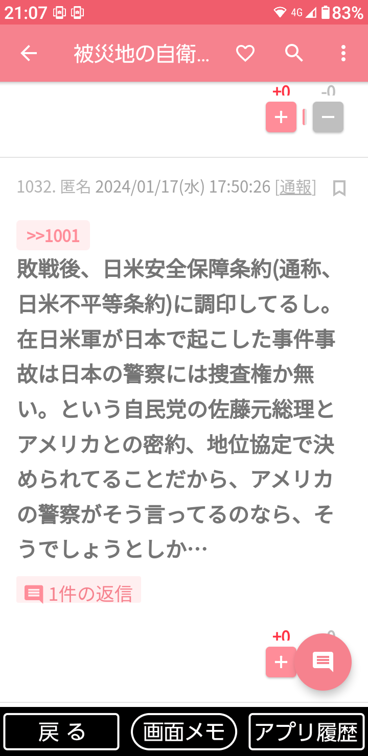 禁錮3年判決の米兵、服役中に本国へ移送され仮釈放　静岡の3人死傷事故　米上院議員「日本は米兵家族と米国に謝罪すべき」