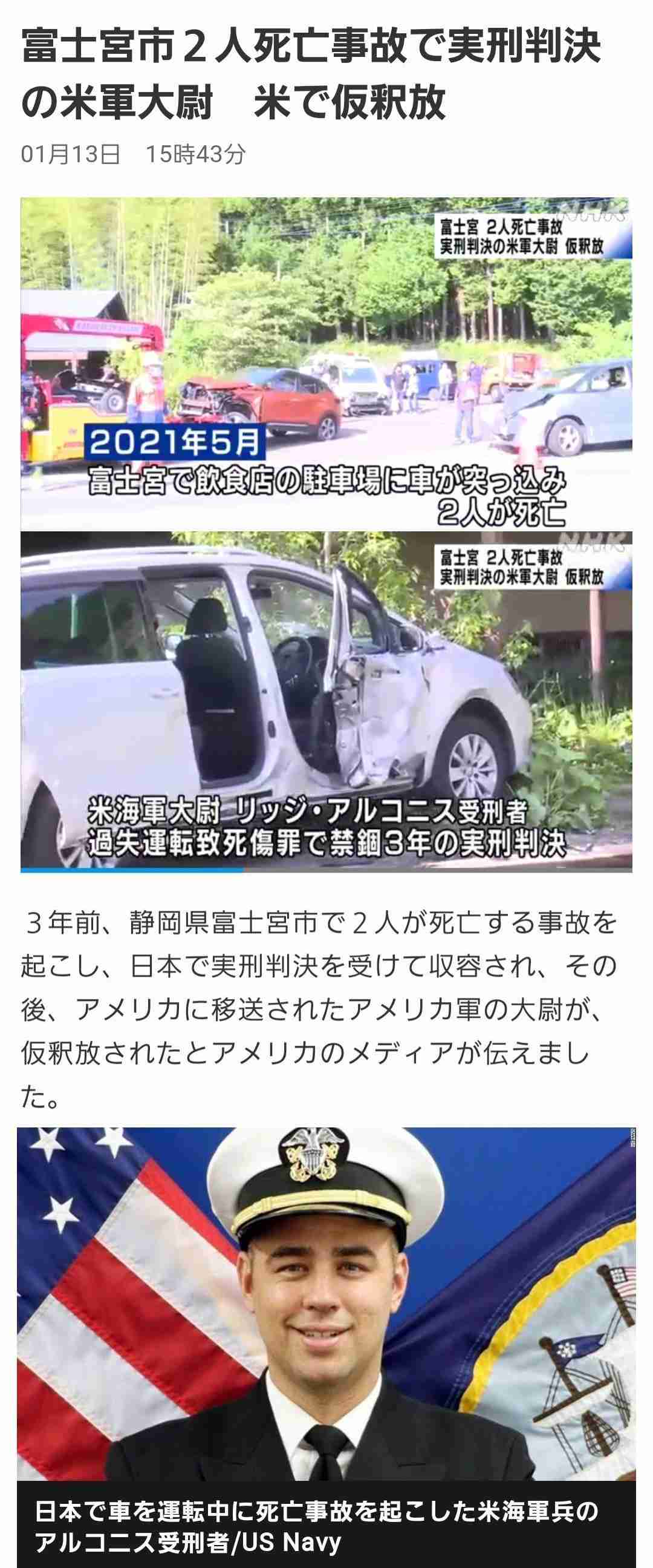 禁錮3年判決の米兵、服役中に本国へ移送され仮釈放　静岡の3人死傷事故　米上院議員「日本は米兵家族と米国に謝罪すべき」