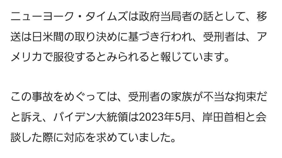 禁錮3年判決の米兵、服役中に本国へ移送され仮釈放　静岡の3人死傷事故　米上院議員「日本は米兵家族と米国に謝罪すべき」