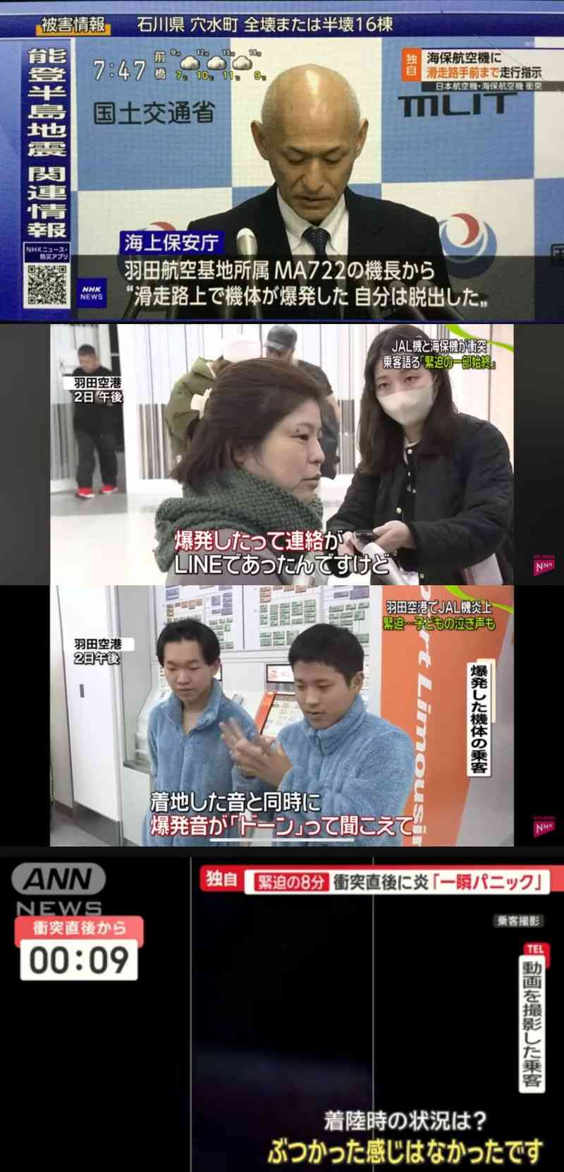 羽田衝突の2日後、駐機スポットで海保機に日航側の車両が接触事故…翼の端に亀裂入る