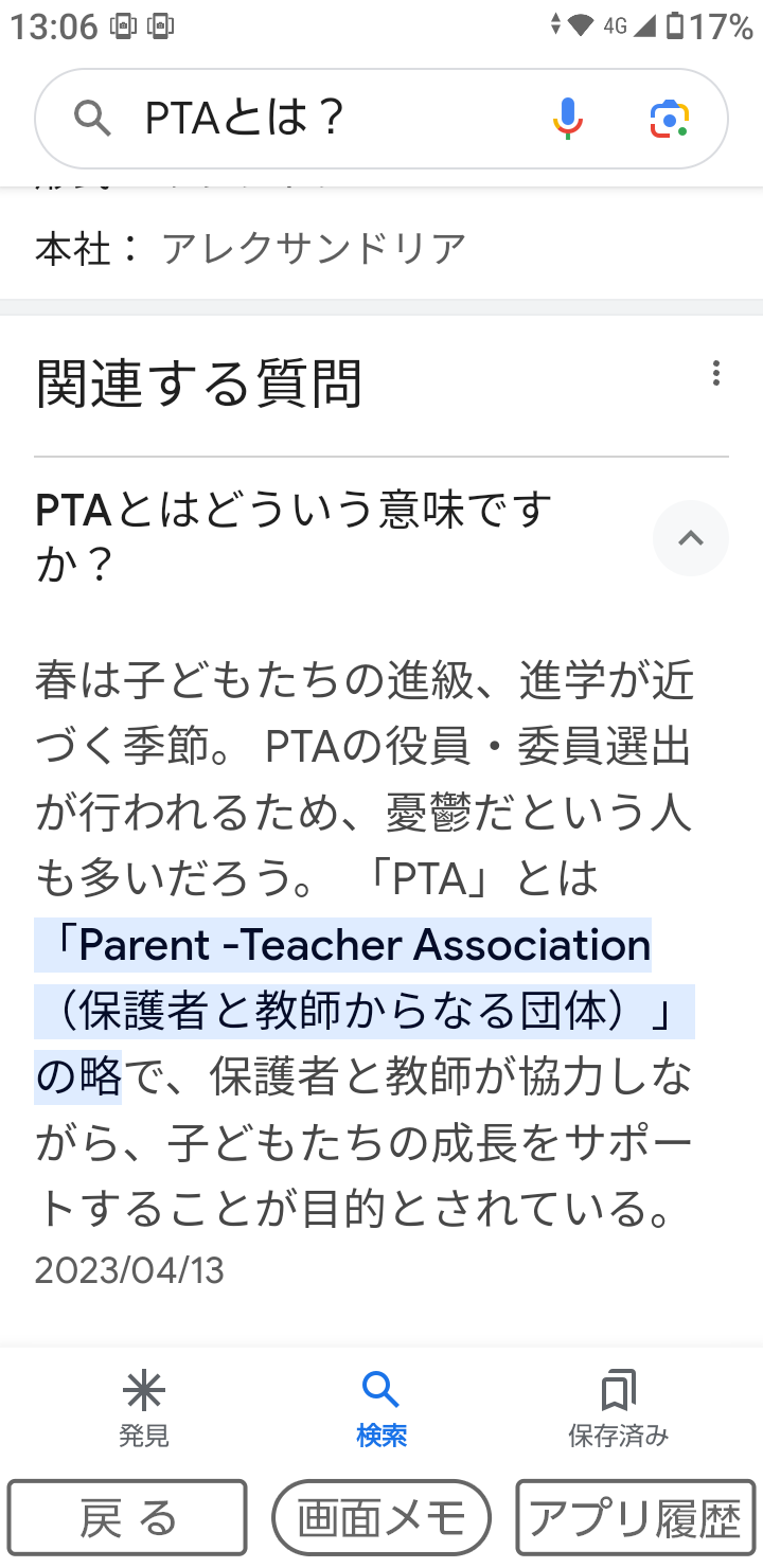 ママ友に「お金の無駄だしPTA会費は払ってない」と言われましたが、みんな平等に払うものではないんですか？