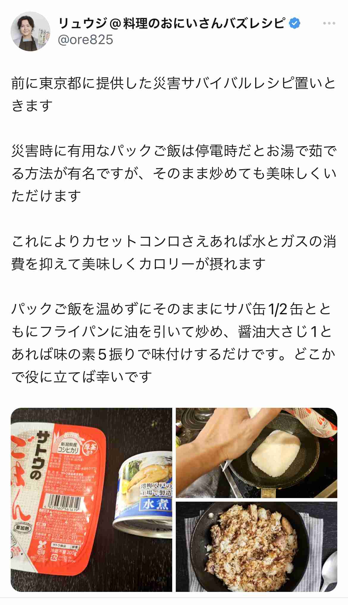 料理研究家リュウジ氏“辛いラーメン”のライフハック調理法公開「これは正解」「救済策やな」