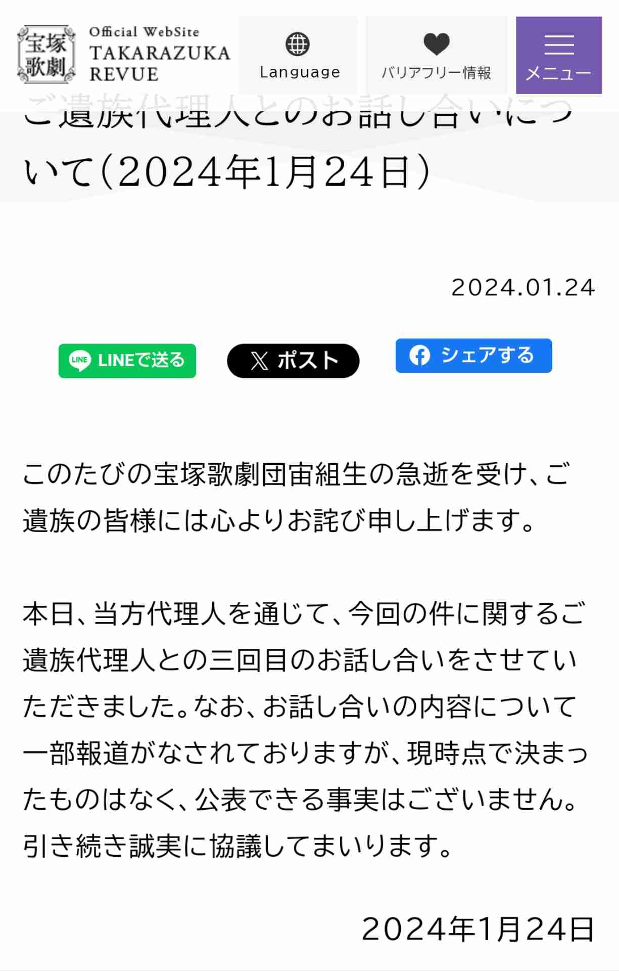 宝塚俳優の急死、阪急側が謝罪へ　遺族に、歌劇団のパワハラ認める